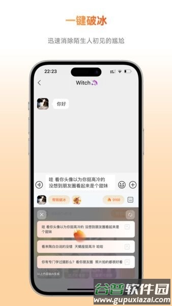 灵焰恋爱大师免费版截图3