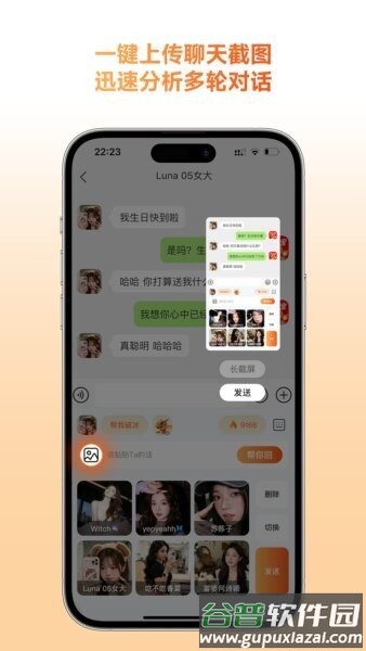 灵焰恋爱大师免费版截图4