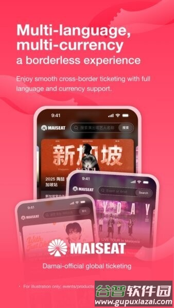 大麦国际app(MAISEAT)截图3