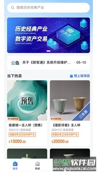 数智通(浙江文交所官方app)截图3