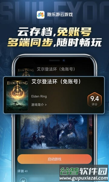 随乐游云游戏电视版安装包截图2