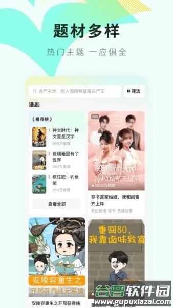 红果免费漫剧最新版截图2