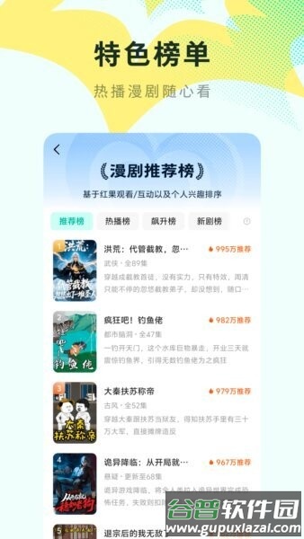 红果免费漫剧最新版截图5