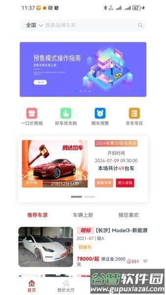 腾达拍车最新版截图1