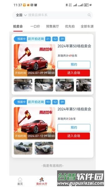 腾达拍车最新版截图2