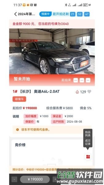 腾达拍车最新版截图3