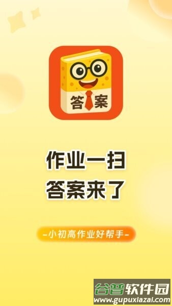 答案来了软件截图1