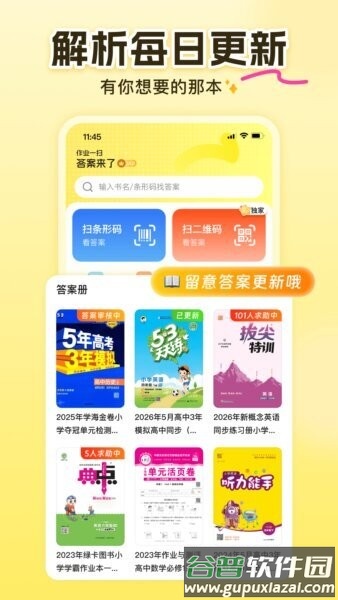 答案来了软件截图2