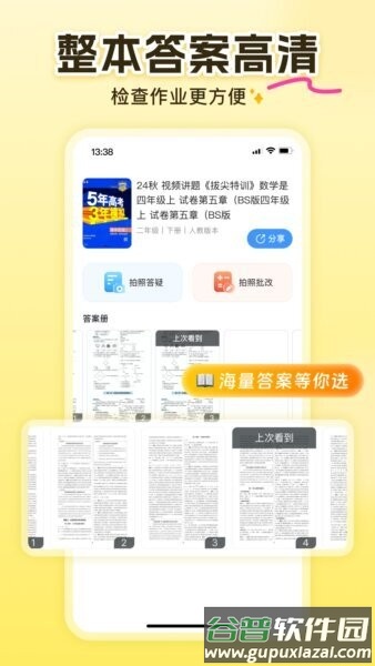 答案来了软件截图3