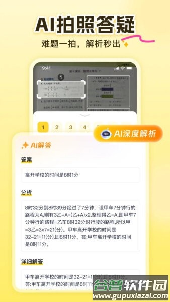 答案来了软件截图4