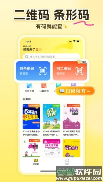 答案来了软件截图5