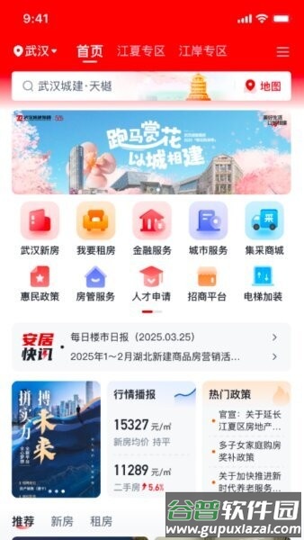 安居链租房app截图1