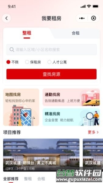 安居链租房app截图2