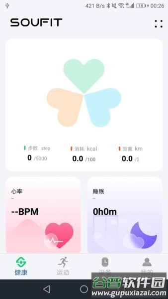soufit手表app截图1