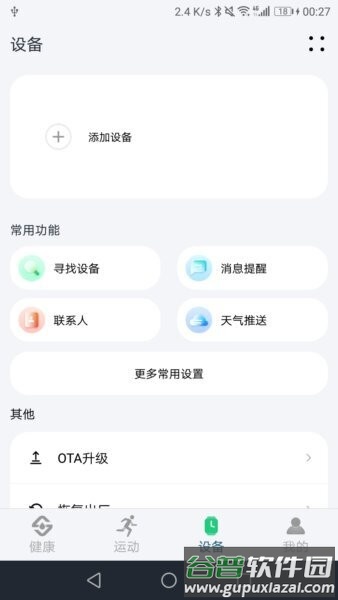 soufit手表app截图2