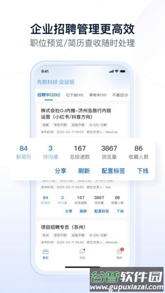 神仙外企最新版本截图4