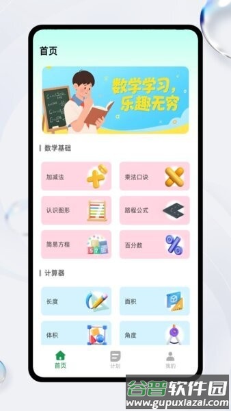 数学微课帮全免费版截图1