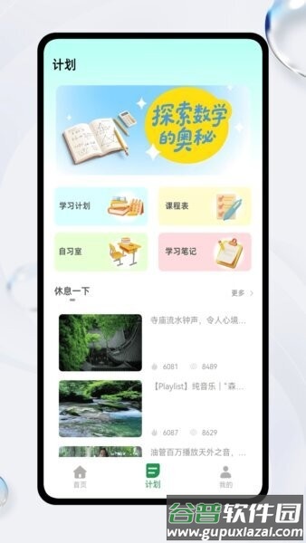 数学微课帮全免费版截图2