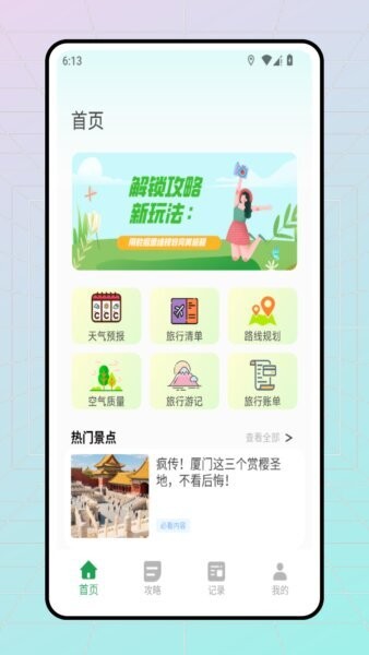 悦行通最新版本截图2