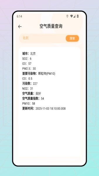 悦行通最新版本截图4