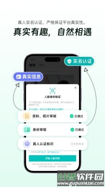 搭子星球交友app截图1