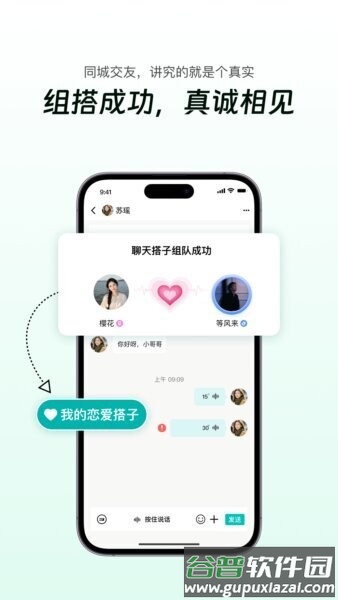 搭子星球交友app截图2