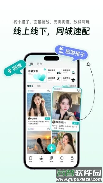 搭子星球交友app截图3