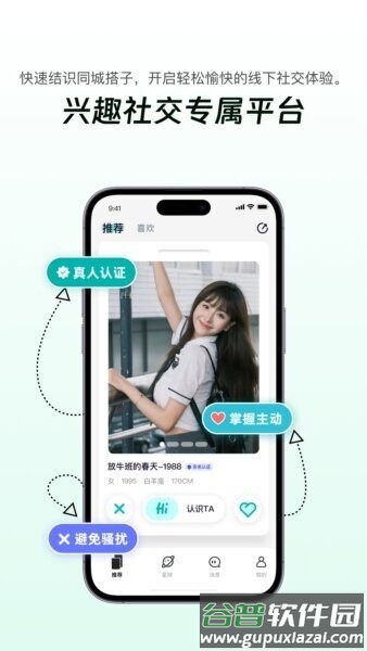搭子星球交友app截图4