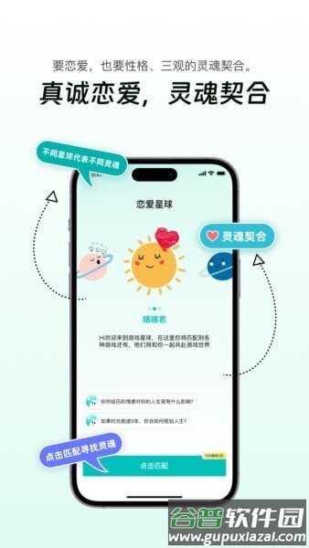 搭子星球交友app截图5