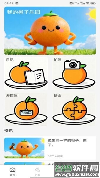 发财橙子赚钱官方正版截图1