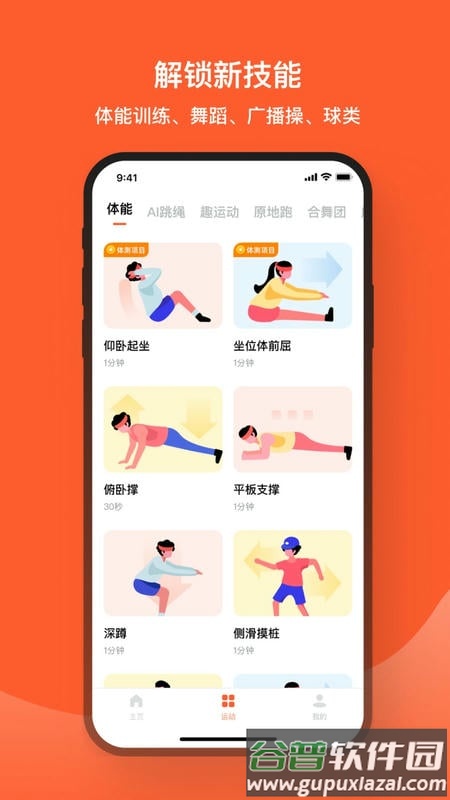 天天跳绳学生版最新版截图1