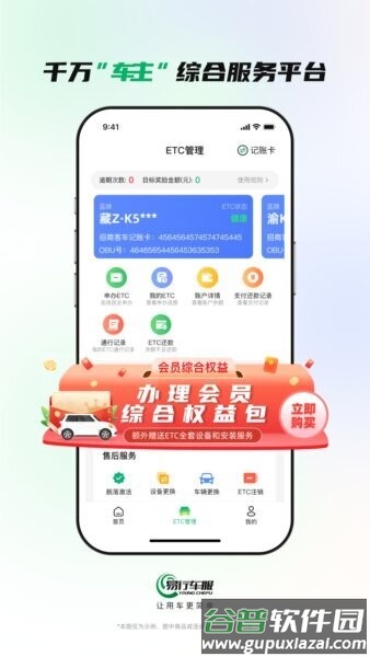 易行车服最新版本截图1
