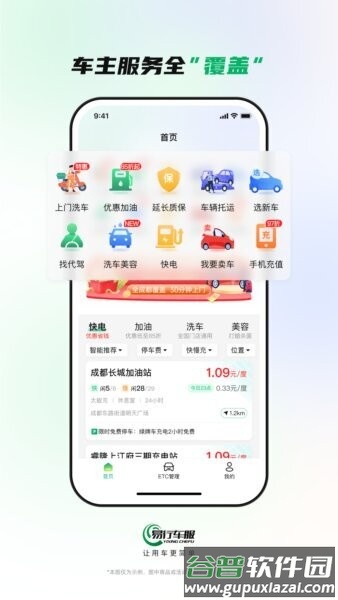 易行车服最新版本截图3