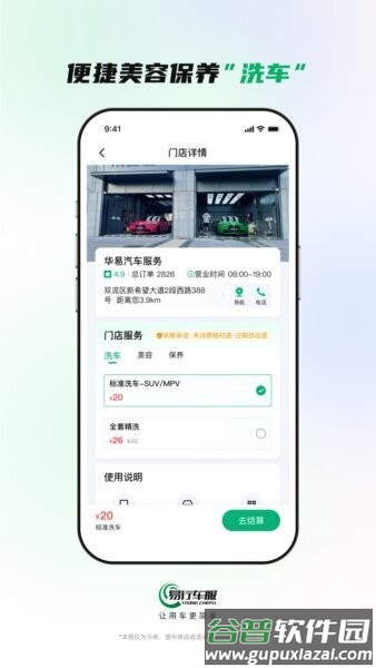 易行车服最新版本截图4