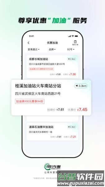 易行车服最新版本截图5