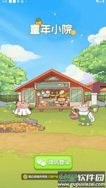 童年小院红包版官方正版截图1