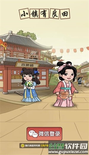 小镇有良田红包游戏截图3