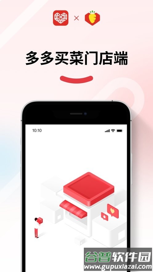 多多买菜商家版最新版截图2