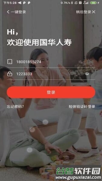 国华人寿官方正版截图1
