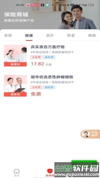 国华人寿官方正版截图2