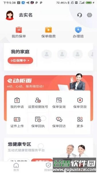 国华人寿官方正版截图3