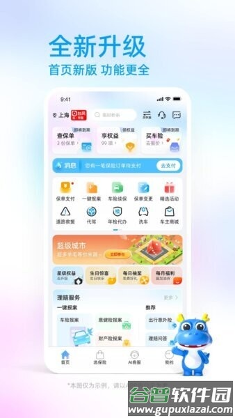 中国大地保险超级app截图1