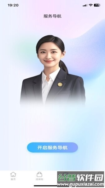 中国大地保险超级app截图2