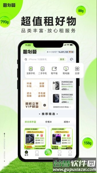 租划算最新版本截图1