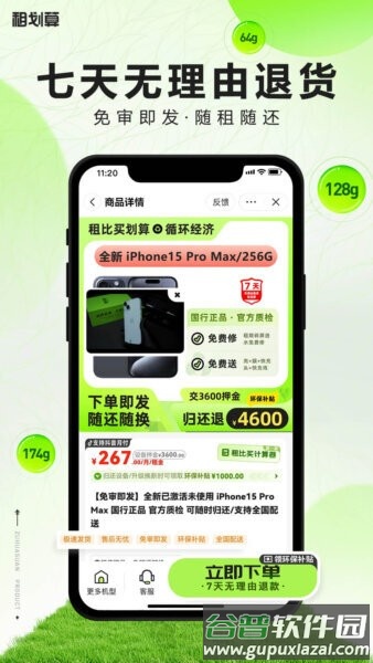 租划算最新版本截图2