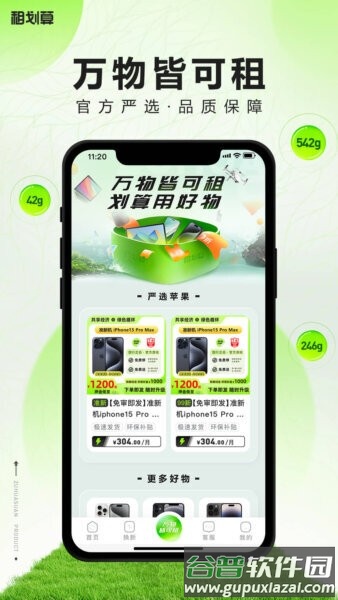 租划算最新版本截图3