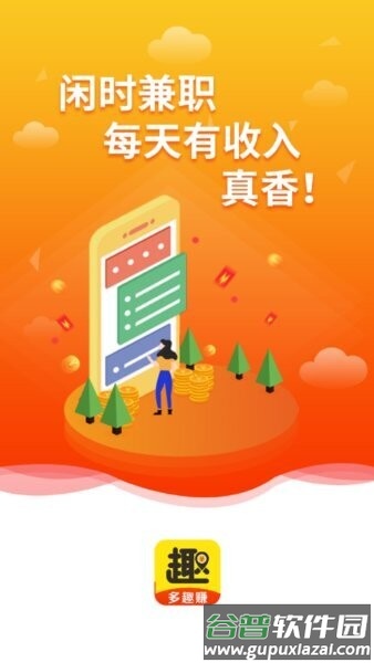 多趣赚平台截图3