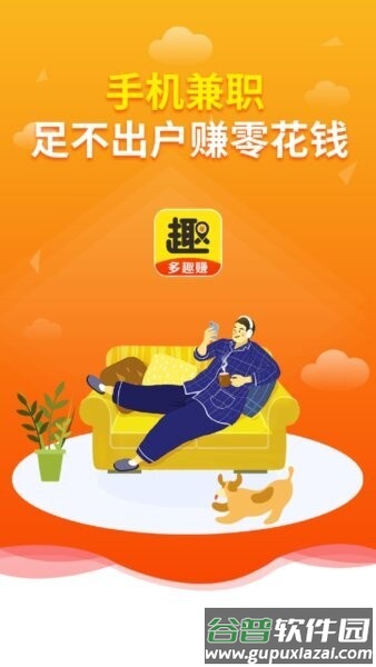 多趣赚平台截图4