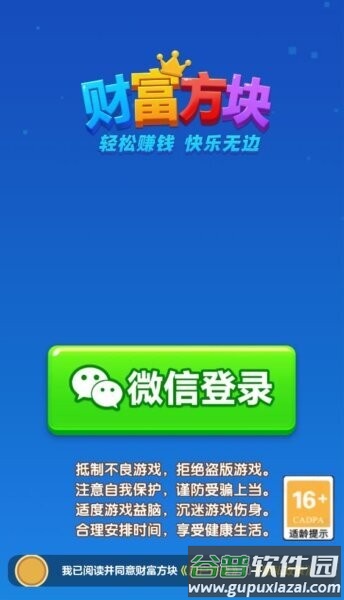财富方块赚钱游戏截图1