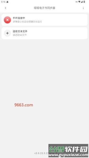 喵喵电子书同步器免费版截图1